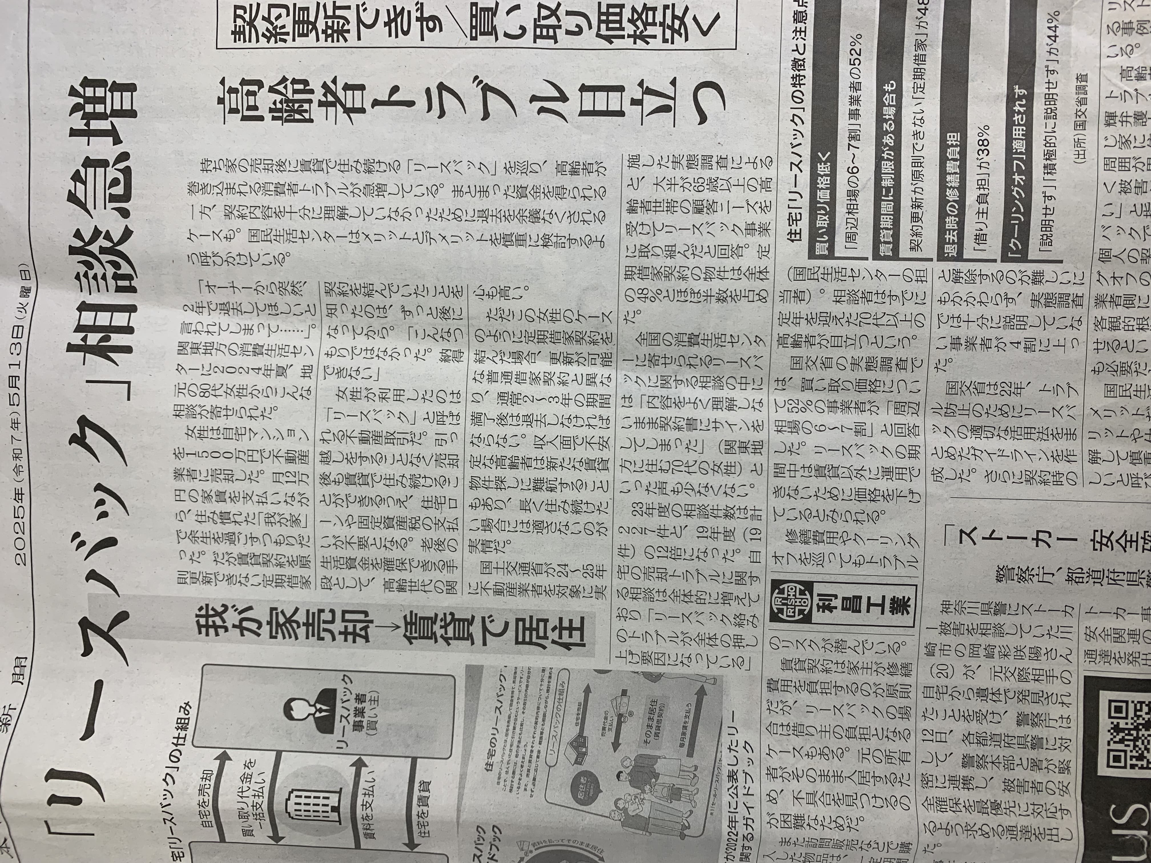 リースバックの相談が急増