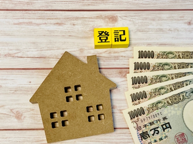 登録免許税